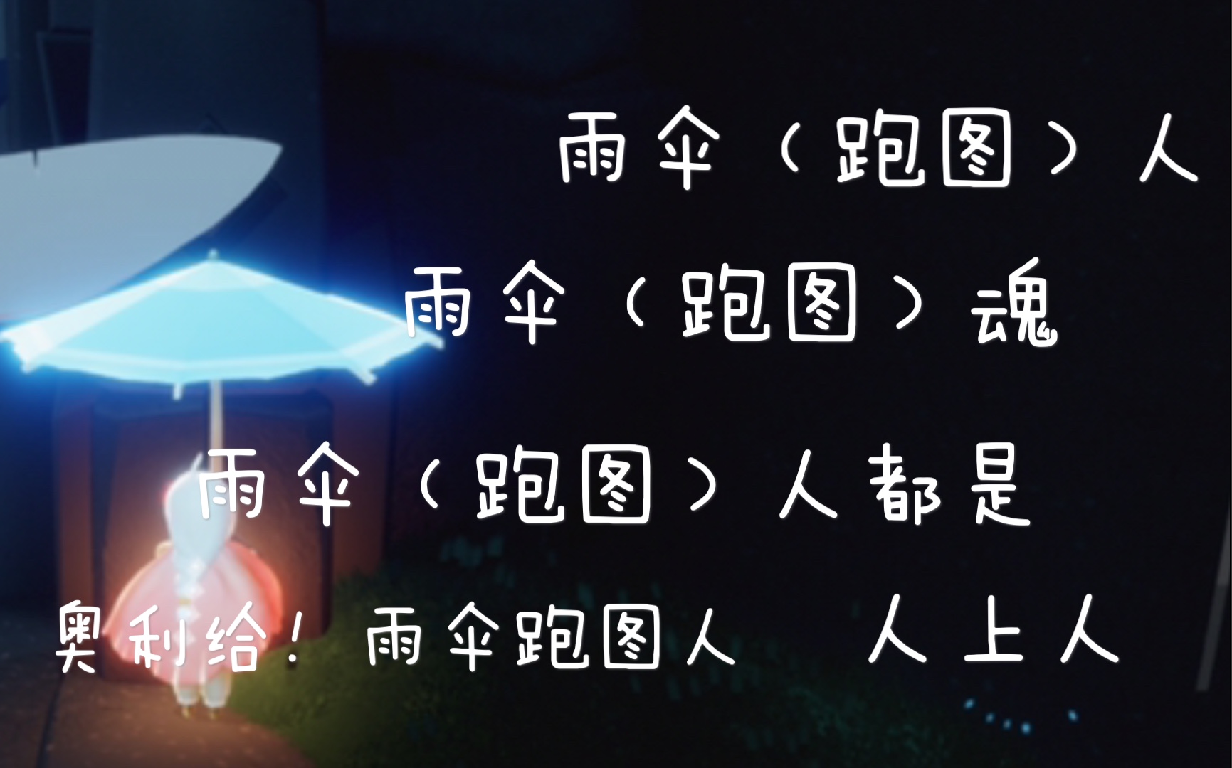 【白羽】光遇跑图路线——雨林