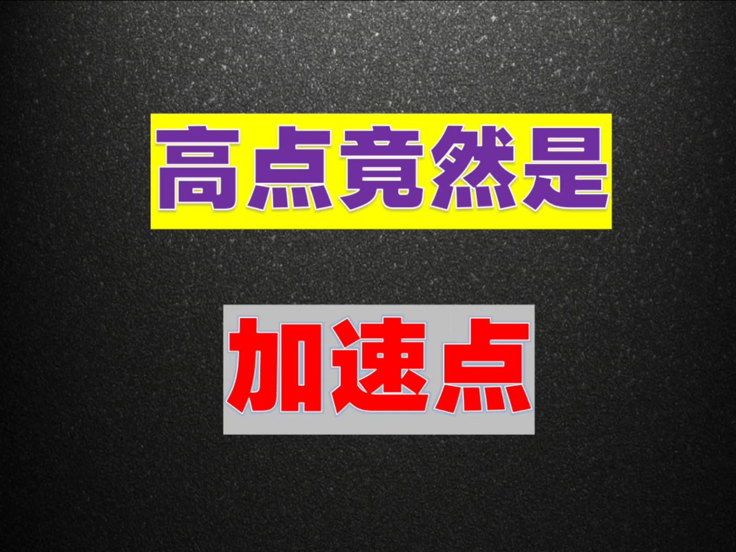 一位操盘手告诉你:波段技巧,简单实用,二十年不失手!哔哩哔哩bilibili