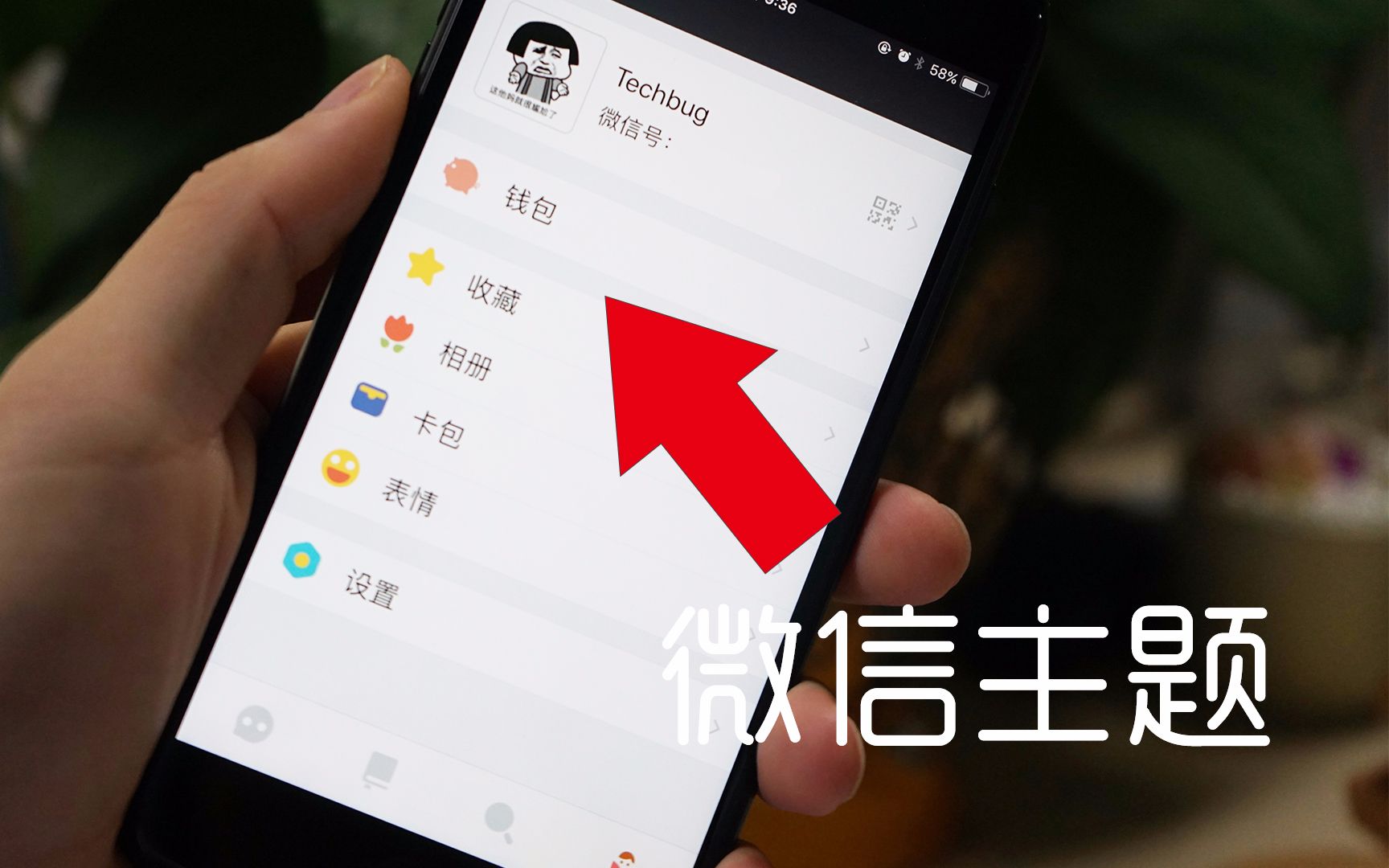 【教程】iiPhone微信换主题教程,6套主题任选