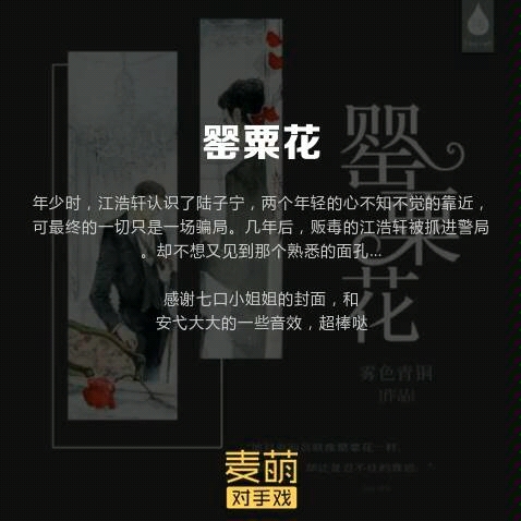 配音–《罂粟花》哔哩哔哩bilibili