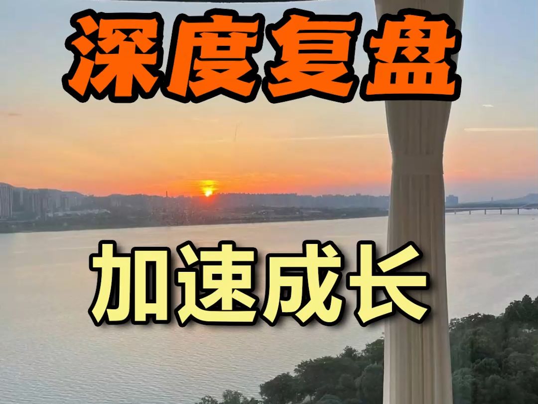 [图]深度复盘是提升短线交易能力的最佳渠道。