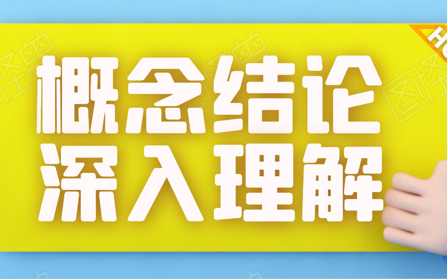 初中电学你需要理解的【重要概念和结论】哔哩哔哩bilibili