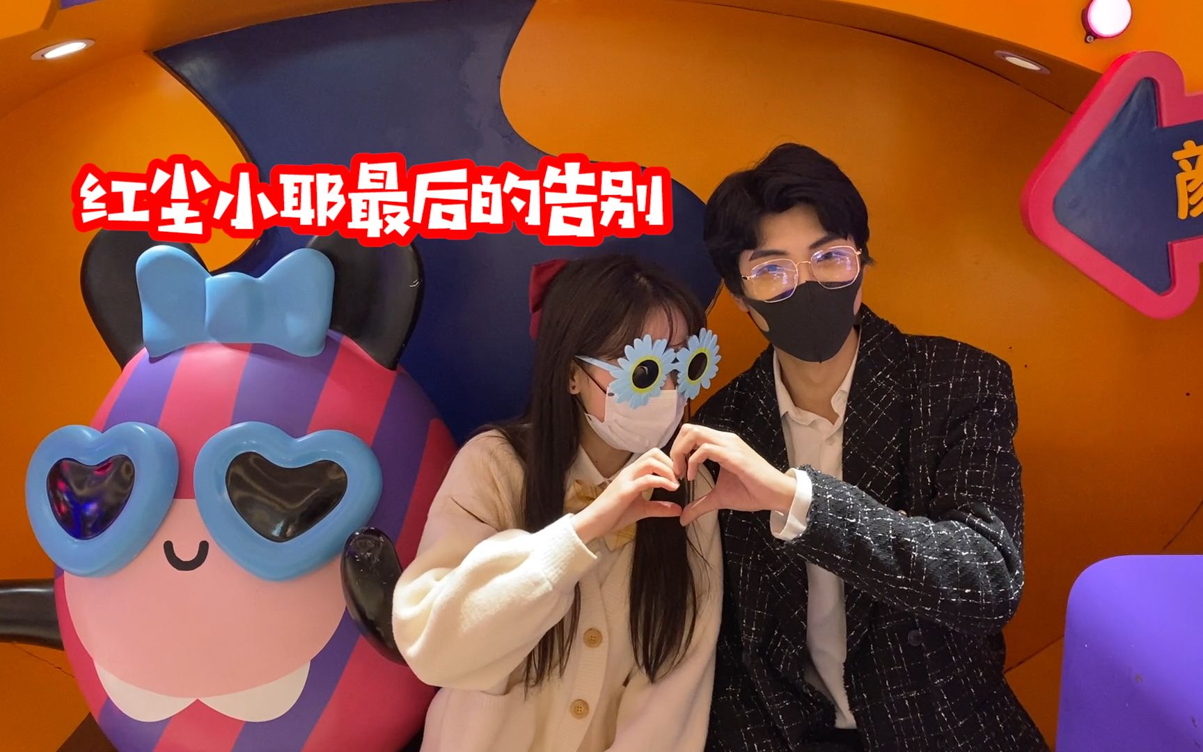 侠客红尘:小耶:我没看烟花,只看到了你