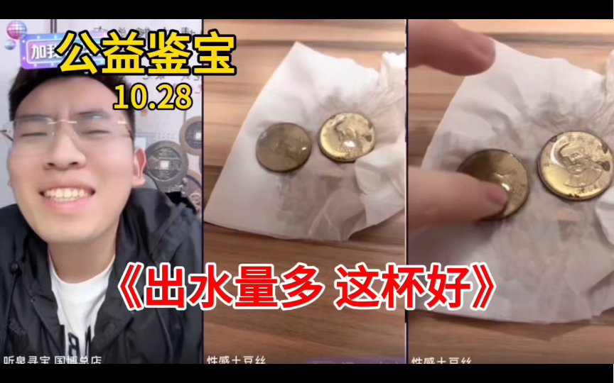听泉公益鉴宝一《出水量多 这杯好》,导师又在悄悄听什么?-听泉赏宝MT-听泉赏宝MT-哔哩哔哩视频