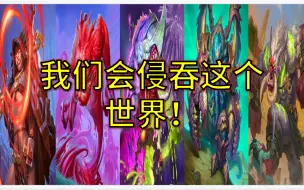 Download Video: 【炉石百科】戈霍恩，鲜血之神、鲜血巨魔、拆解者 米斯拉克斯＆戈霍恩之血，其他上古之神都在嘲笑可怜的戈霍恩，恣意直呼他的名字，就连玩游戏都从来不带他。