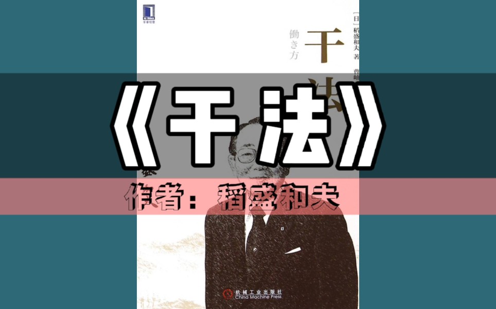 《干法》|精读百书计划第23本(全书更新中)哔哩哔哩bilibili