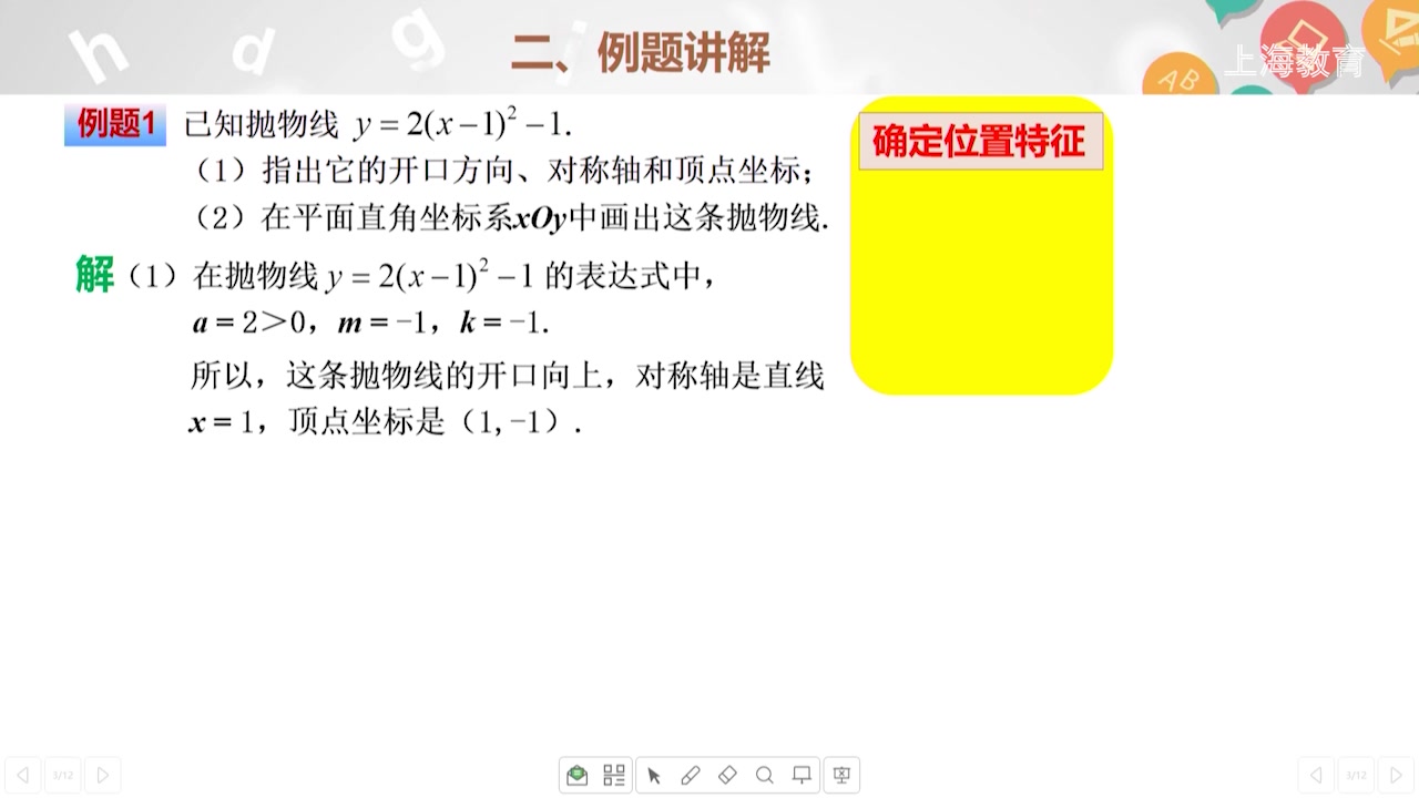 上海空中课堂数学九上26章 二次函数(2425章在往期视频)哔哩哔哩bilibili