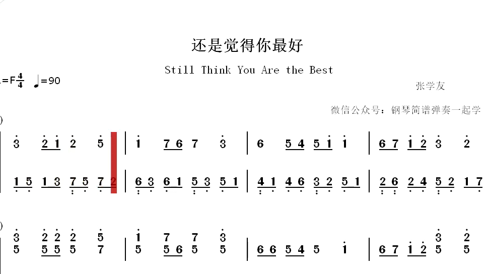 张学友》钢琴简谱弹奏曲!