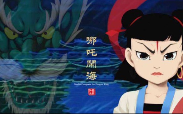 《哪吒闹海》之大战敖丙.抽条龙筋给李靖当腰带,暴残天物啊!