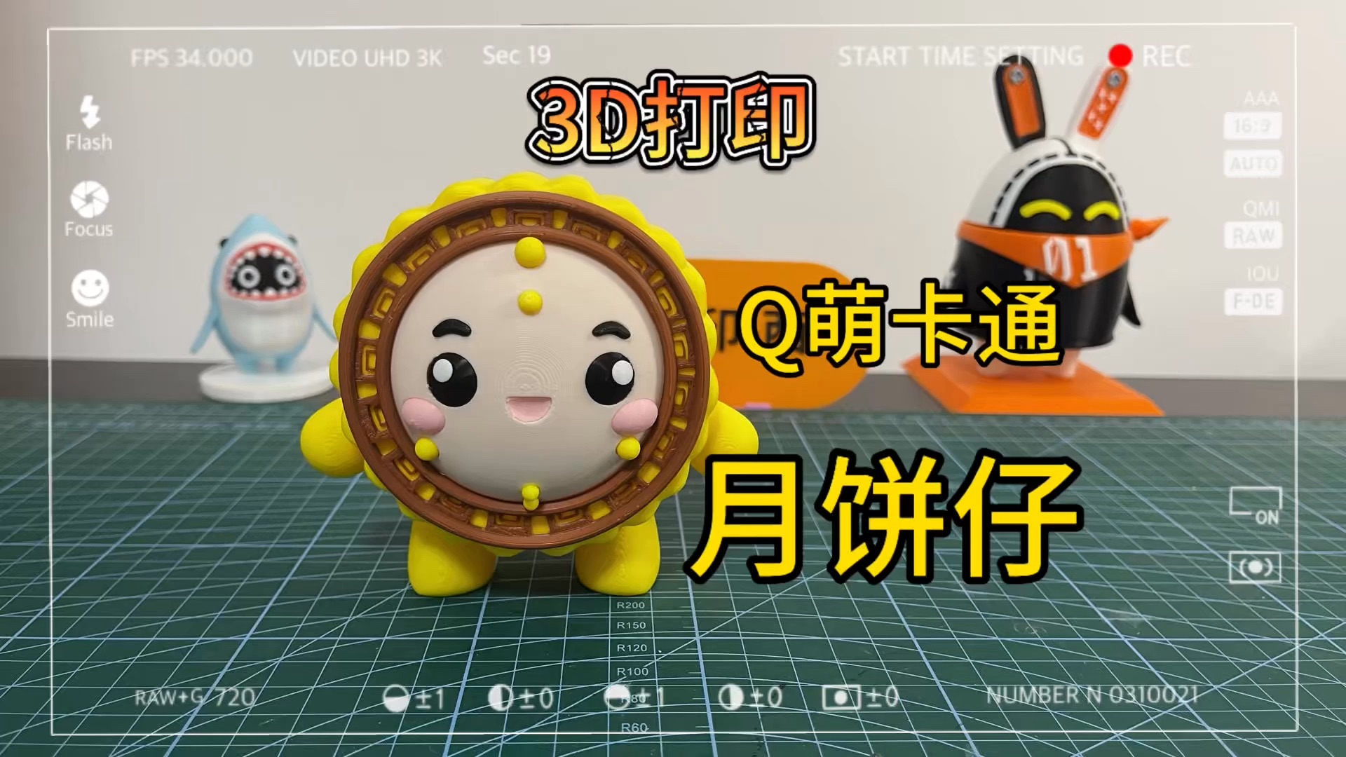 【3D打印】Q萌卡通月饼仔哔哩哔哩bilibili