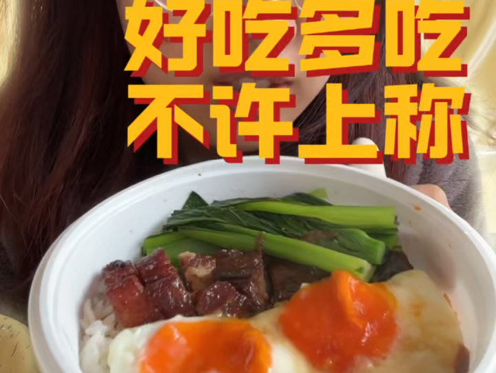 【牛马吃饭Vlog】黯然销魂饭真的黯然销魂!哔哩哔哩bilibili