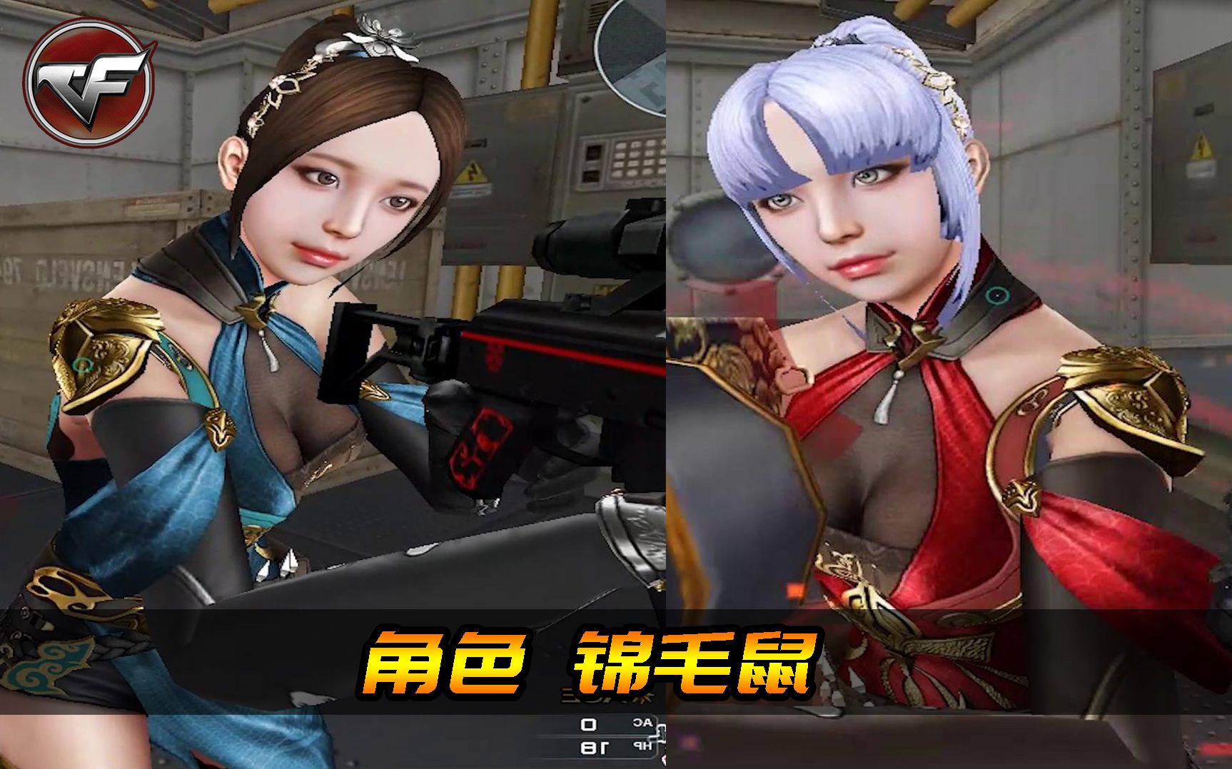 cf新版本:全新角色锦毛鼠更新,颜值绝对在线的一款国风角色