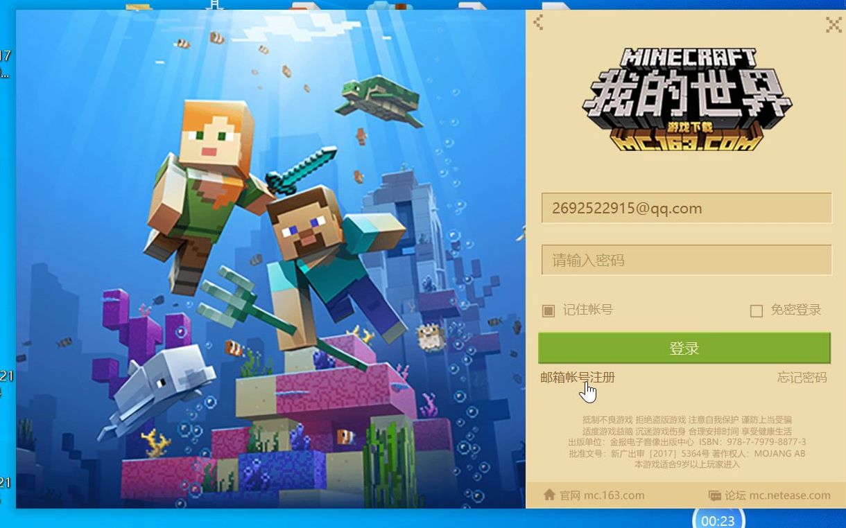 我的世界启动器下载教程