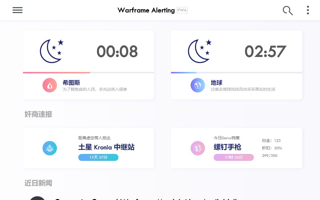 【云之幻】Warframe通知网页跨平台PWA版本到来哔哩哔哩bilibili