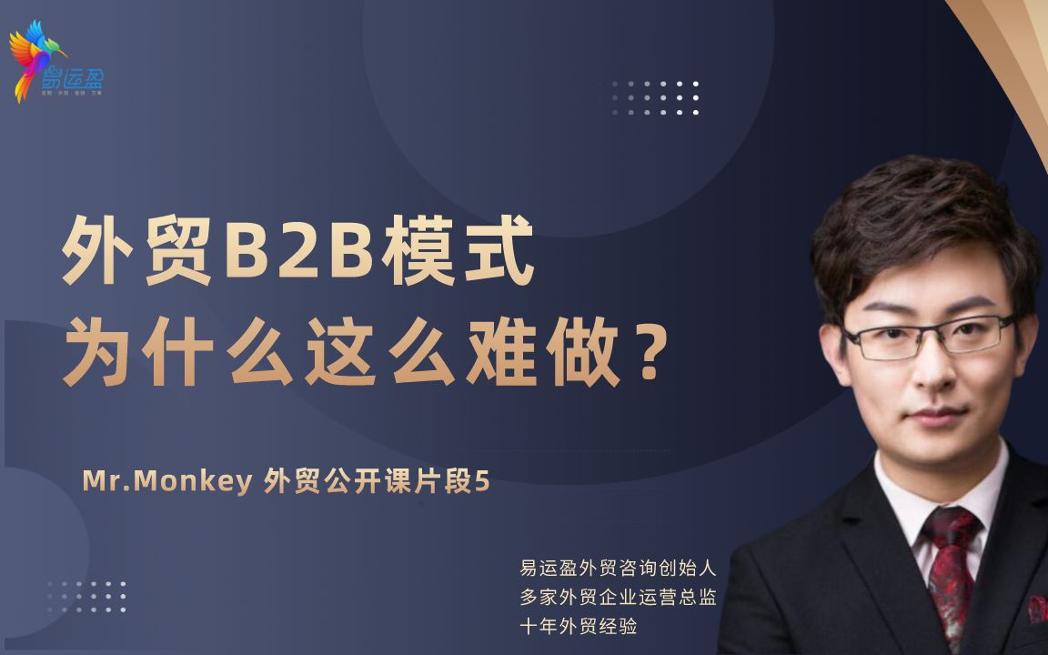 5.B2B模式难做的原因在于什么?哔哩哔哩bilibili