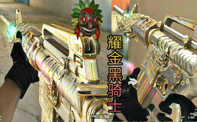 cf全新特效皮肤耀金黑骑士加上装饰后比王者武器还要奢华