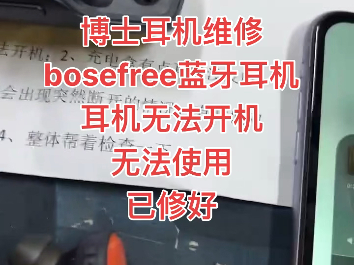 专业维修博士耳机 Bose SoundSport Free蓝牙耳机维修:1.耳机换壳2.换电池维修3.脱胶4.不充电5.不开机6.播放时间短7.哔哩哔哩bilibili