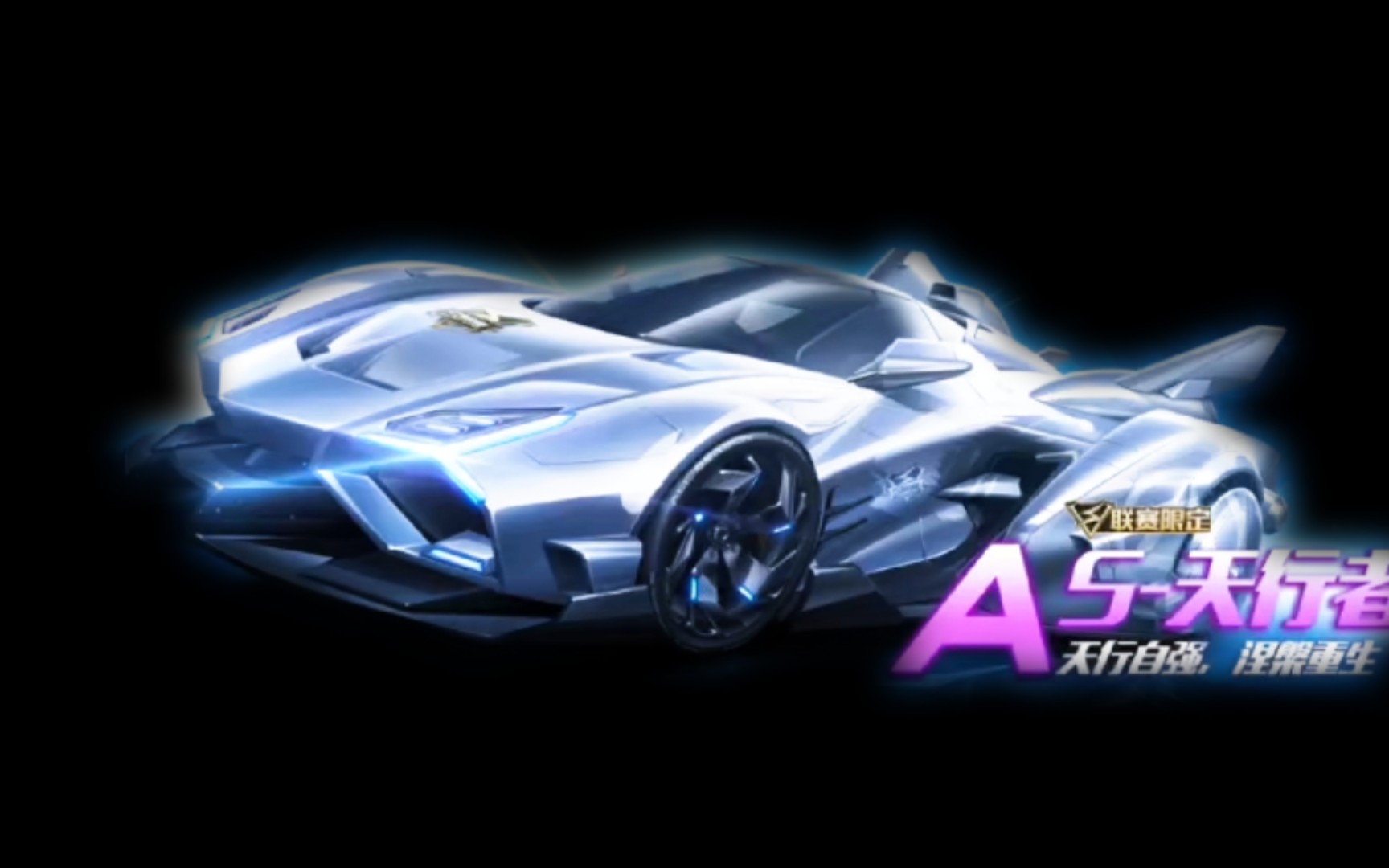 这就是逐星者么,爱了爱了!_哔哩哔哩bilibili_qq飞车手游