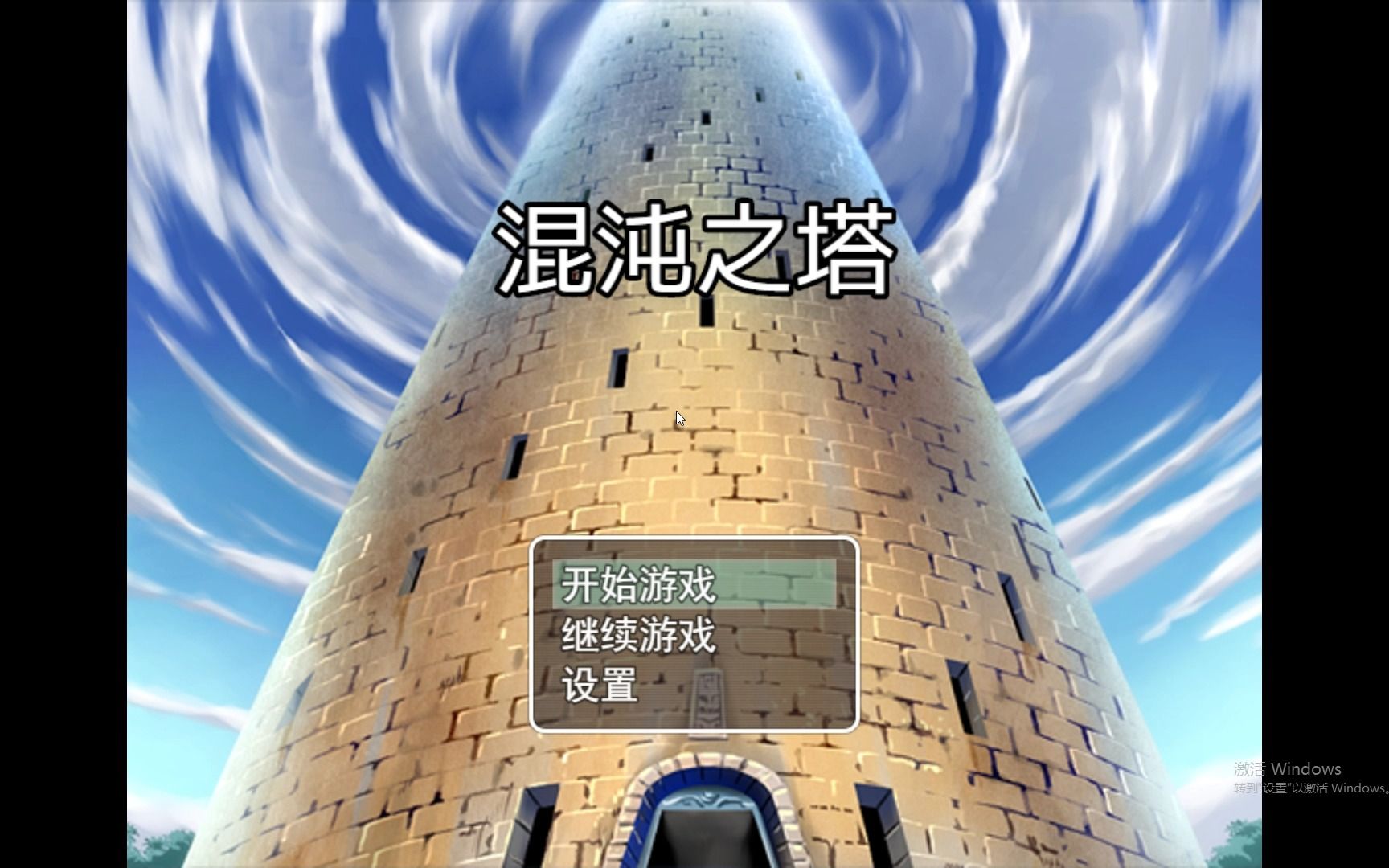 【混沌之塔】用rpgmakemv做了个能玩的rpg