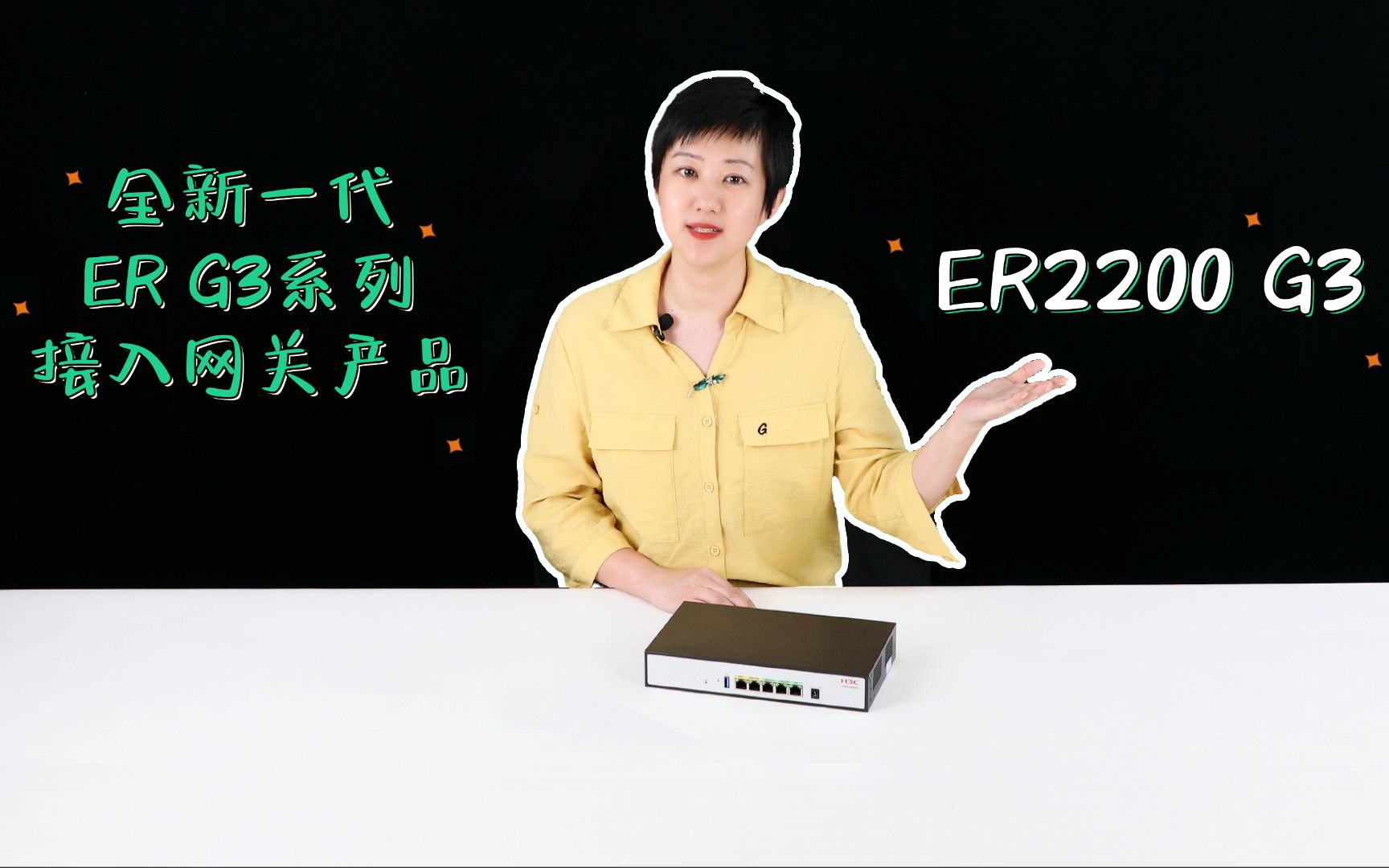 H3C ERG3系列企业级路由器产品介绍ER2200 G3哔哩哔哩bilibili