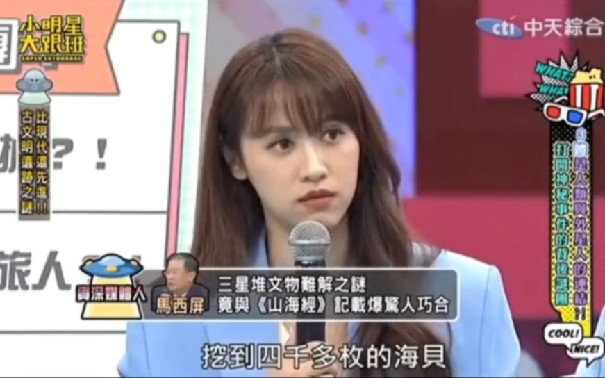 在三星堆为什么能挖出山海经上的东西呢？