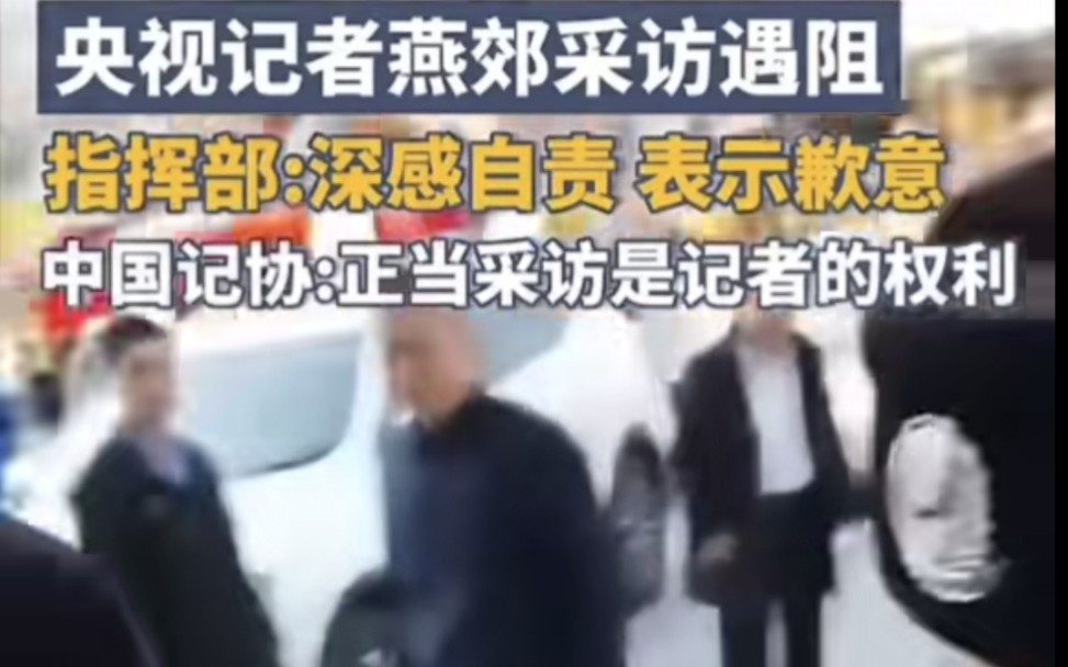 河北燕郊爆炸,不让央视记者采访,真的是有好大的能量