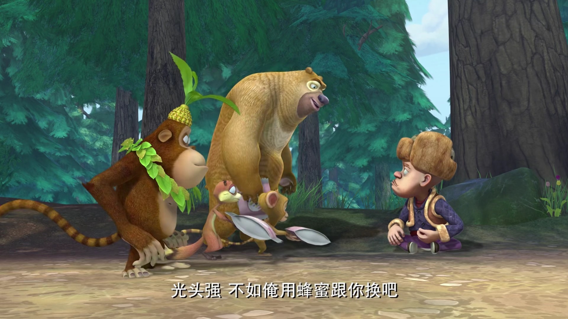 4k 熊出没 睡前来一集