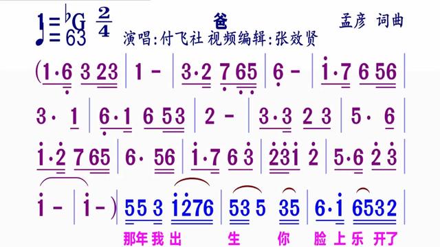 付飞社新歌爸简谱图片图片