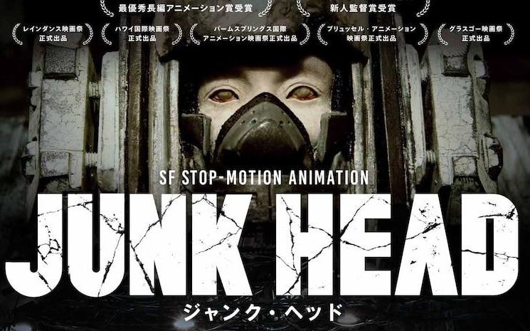 【定格/偶动画】Junk Head(2017)CUT哔哩哔哩bilibili