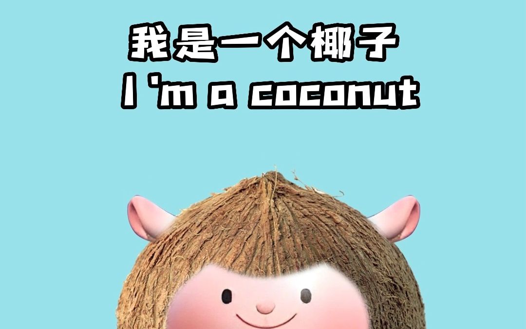 蛋仔椰子蛋dongdong