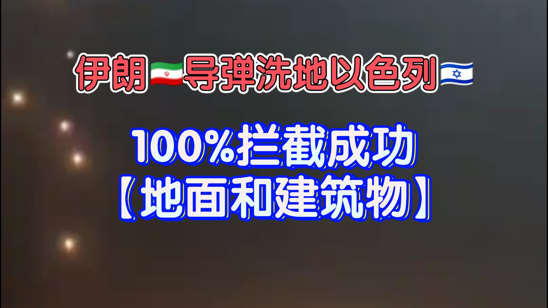 【哭死,大殖子嘴里无敌铁穹,毛都拦不到】哔哩哔哩bilibili