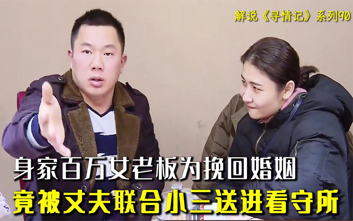 丈夫出轨开房被抓现行,小三妹妹被打掉两颗牙,硬要原配坐牢