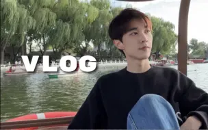 Download Video: 演员生活VLOG｜跟芽腿姐姐去什刹海划船的一天