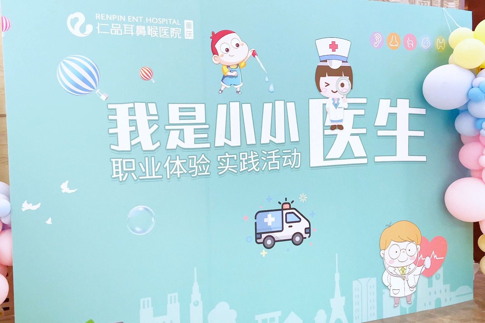 小职业,大梦想---"小小医生"体验活动