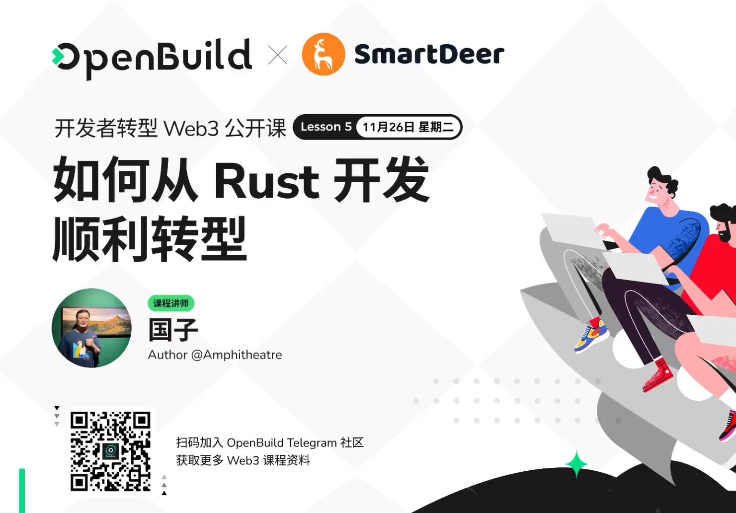 第五节:如何从 Web2 Rust 开发顺利转型哔哩哔哩bilibili