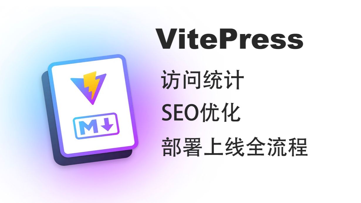 16.VitePress博客搭建文章归档哔哩哔哩bilibili