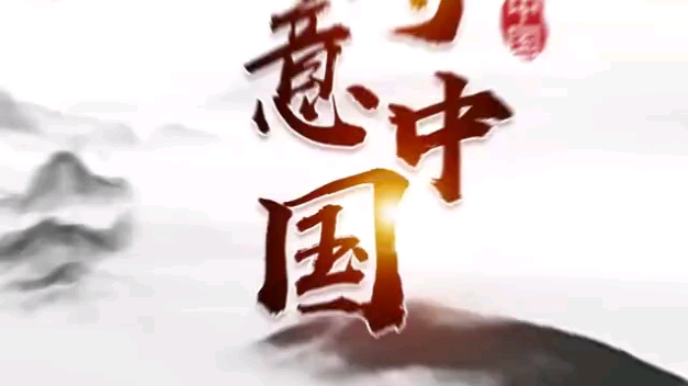 朗诵,诗意中国哔哩哔哩bilibili