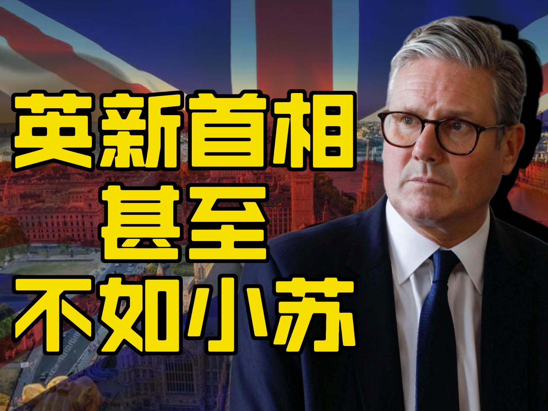 英国新首相还不如苏纳克-燕三嘤嘤嘤-燕三嘤嘤嘤-哔哩哔哩视频