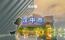 【公示稿】汉中市国土空间总体规划(20212035年)哔哩哔哩bilibili