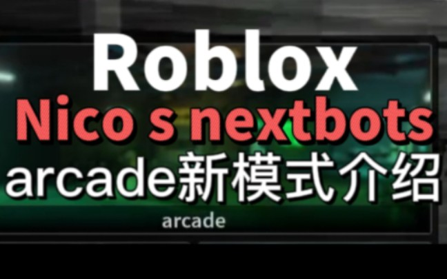 Ice… cream？【Roblox//nico's nextbots】_哔哩哔哩_bilibili