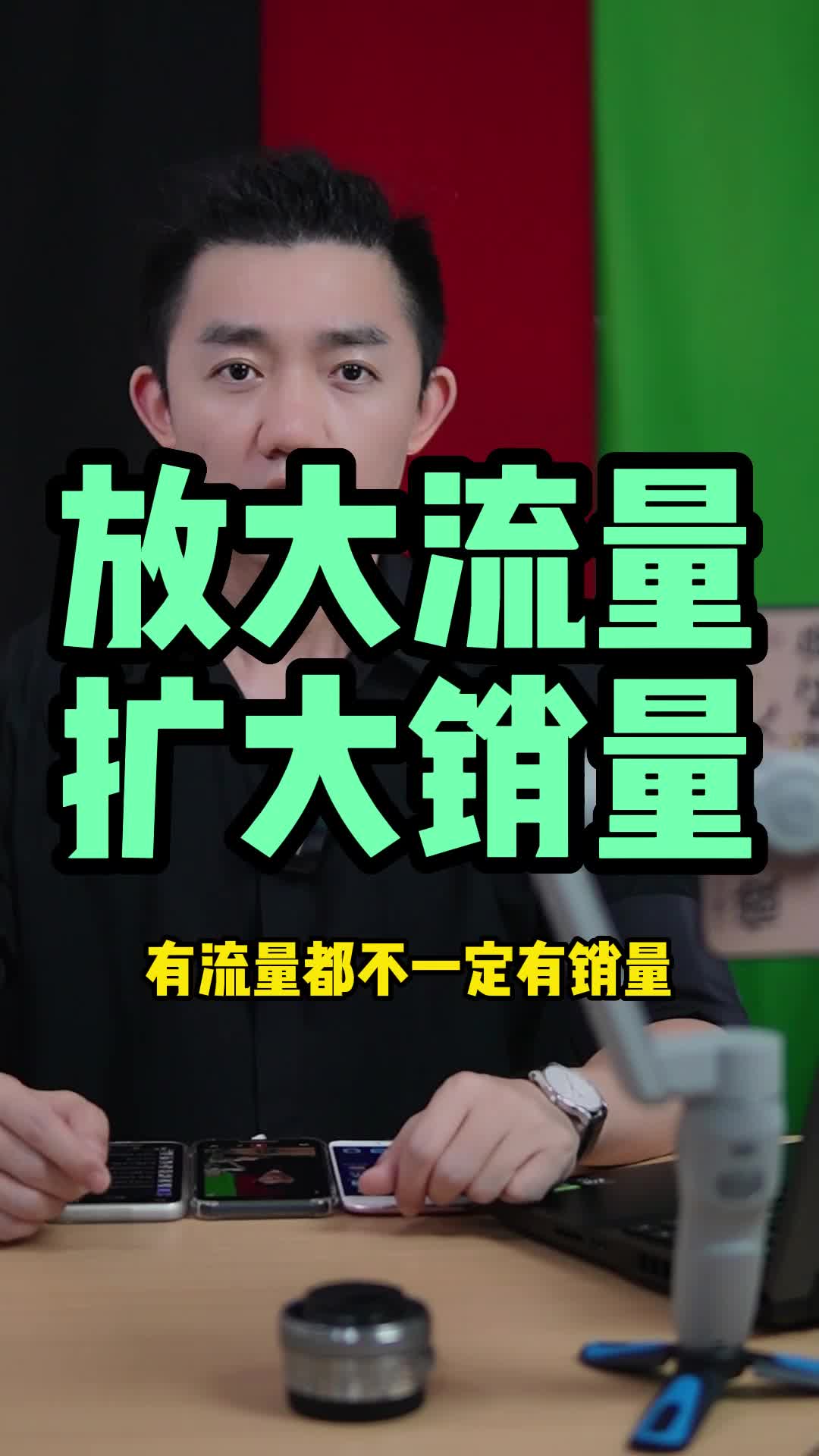 怎么把流量漏斗做大?怎么拉高销量?3步学习拉流量带销量哔哩哔哩bilibili