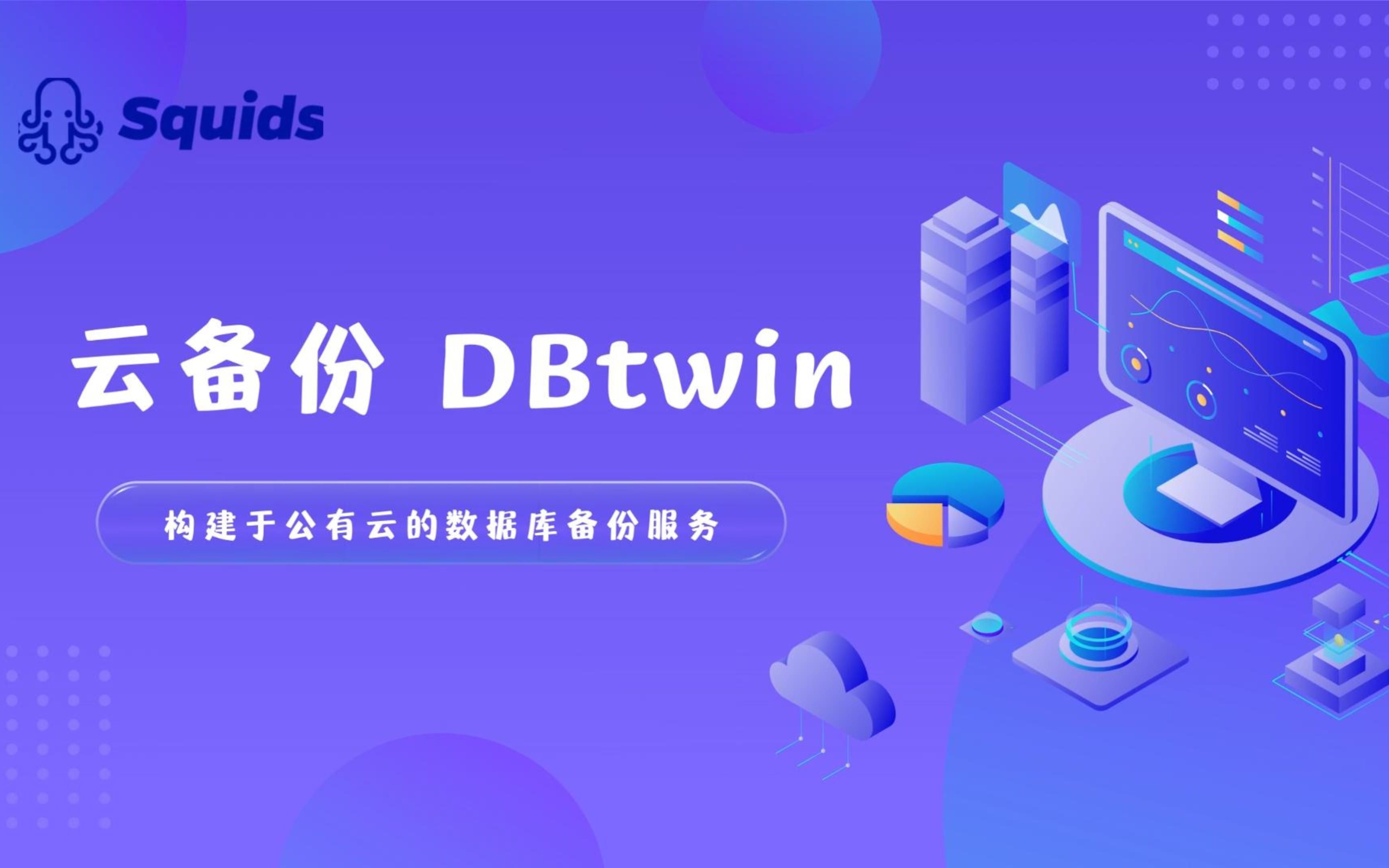 免费数据库备份工具DBtwin使用教程(支持MySQL/SQL Server/Oracle)哔哩哔哩bilibili