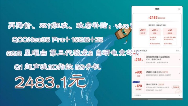 【2483.1元(需领券)】 再降价、双11狂欢、政府补贴:vivo iQOONeo9S Pro+ 16GB+256GB 星曜白 第三代骁龙8 自研电竞芯片 Q哔哩哔哩bilibili