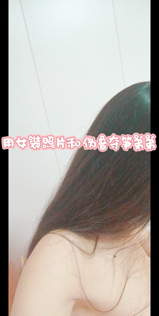 用女装照片和伪音夺笋弟弟哔哩哔哩bilibili