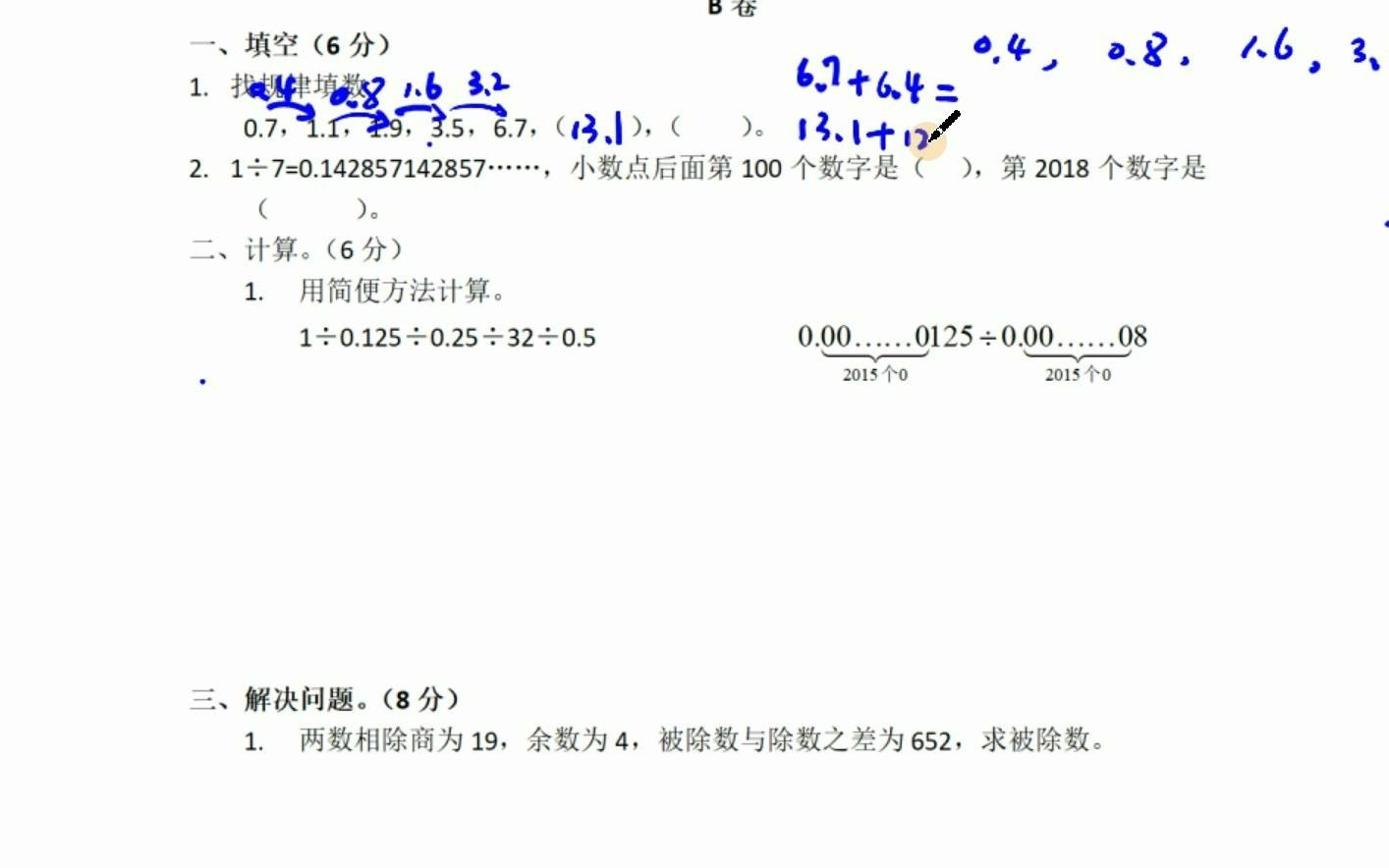 [图]【小冯老师讲堂】北师大版五年级上册数学巩固》小数除法》找规律填数