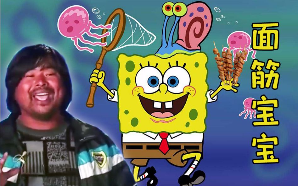 面筋哥面筋宝宝