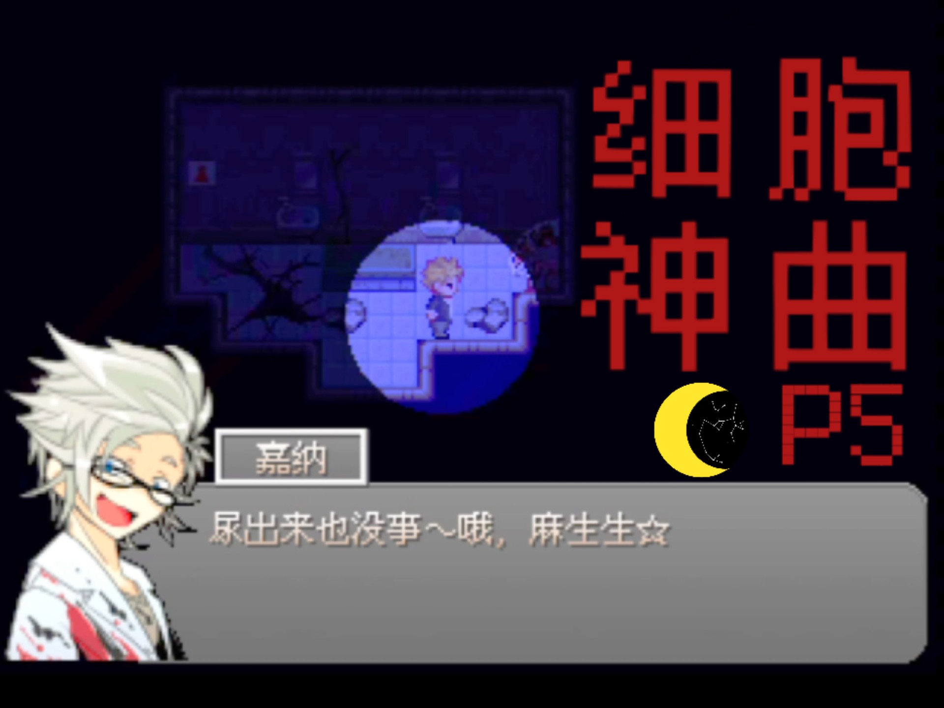 是男铜?是嘉纳扇!★《细胞神曲》p5