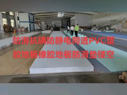 防滑耐磨抗碘防静电PVC地板胶江立建材科技贵阳昆明南宁重庆成都哔哩哔哩bilibili