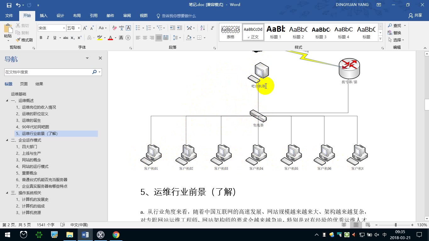 网络安全运维基础入门哔哩哔哩bilibili