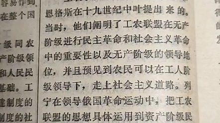 [图]《简明政治经济学辞典》之工农联盟